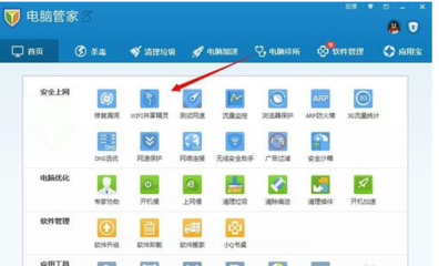 騰訊電腦管家進(jìn)行WIFI共享的操作方法