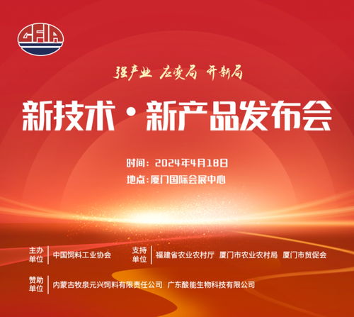 2024飼料展 生物技術引領未來，新產品發布會日程揭曉